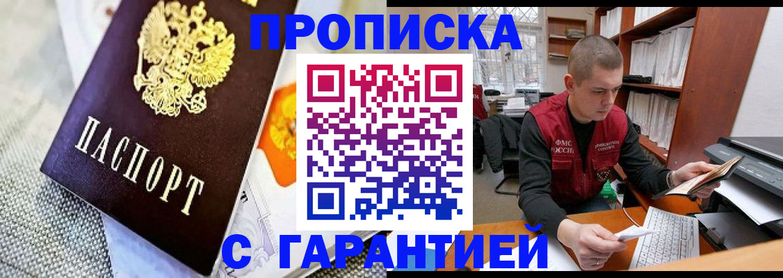купить прописку в Карабаново